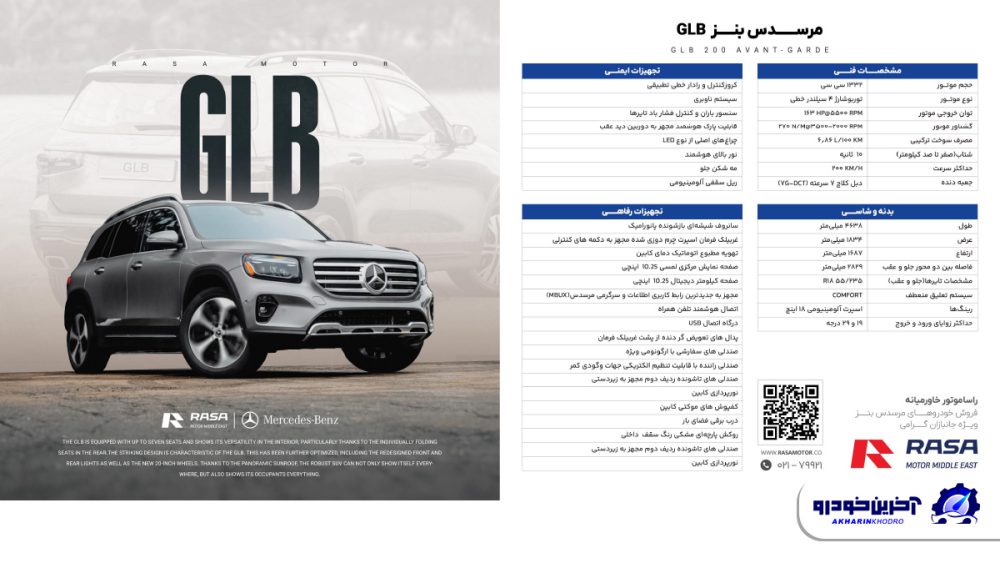 مرسدس بنز GLB