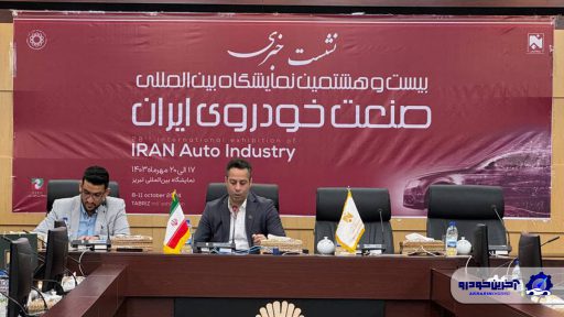 نمایشگاه خودرو تبریز