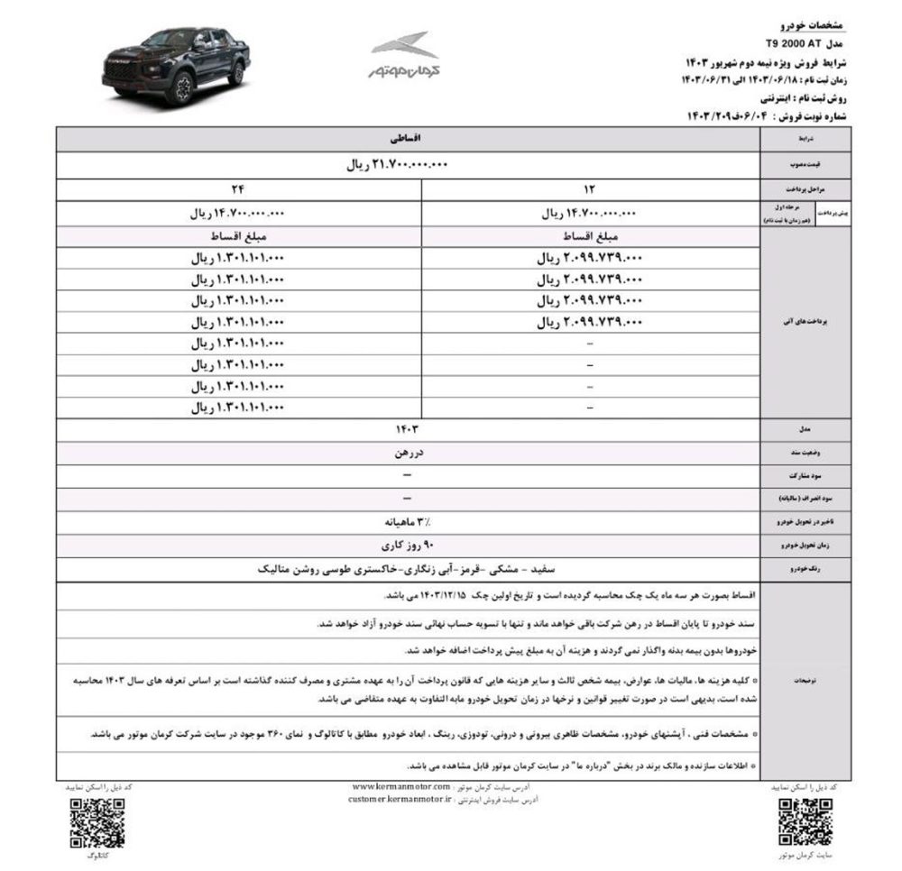 شرایط فروش اقساطی KMC T9 با قیمتی جدید اعلام شد - شهریور 1403