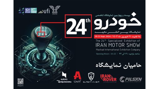 حامیان نمایشگاه خودرو مشهد