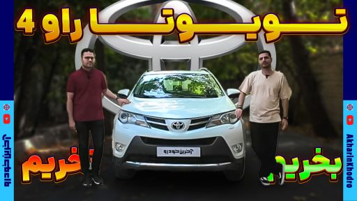 تویوتا راو 4