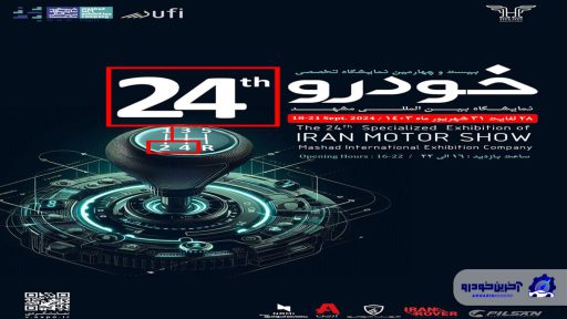بزرگترین نمایشگاه مشهد