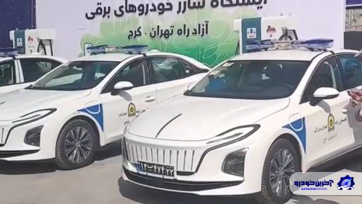 هک خودروهای برقی پلیس