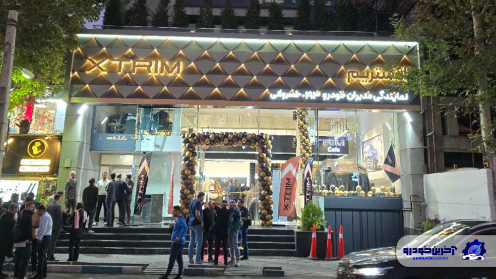 اولین شوروم اکستریم در تهران افتتاح شد
