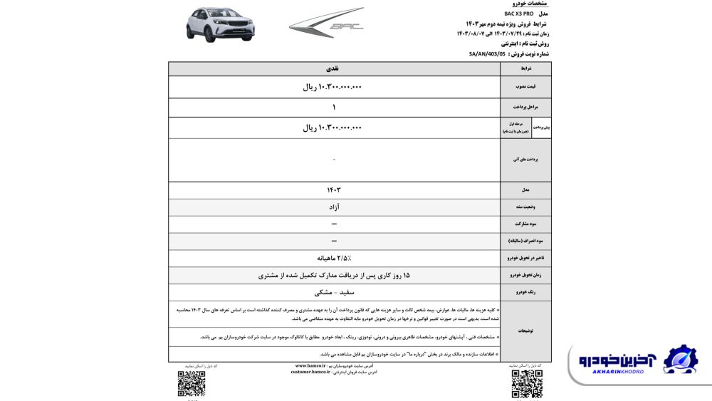 شرایط فروش بک X3 پرو ویژه مهر