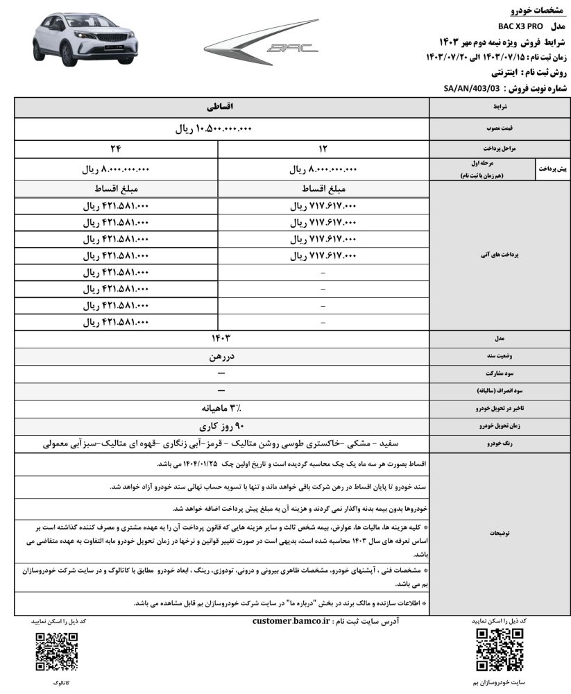 قیمت بک X3 پرو