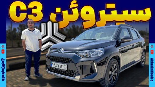 سیتروئن C3-XR ؛ ویدیوی معرفی + مشخصات فنی