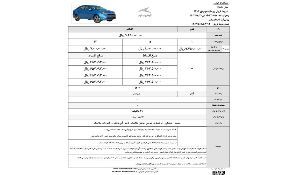 شرایط فروش کی ام سی ایگل