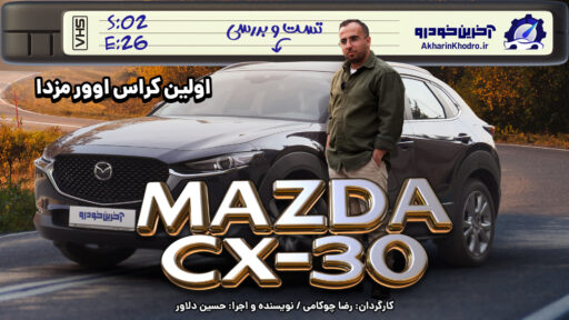 مزدا CX-30