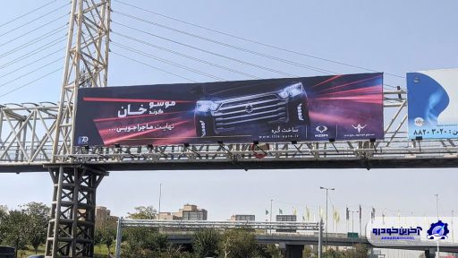 پیکاپ موسو خان
