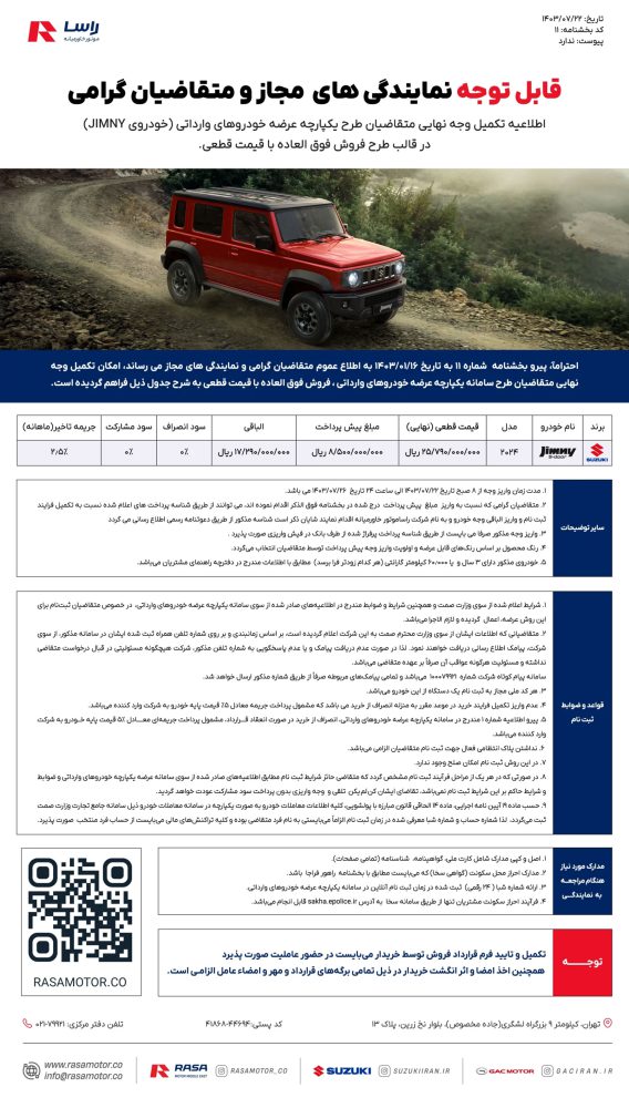 قیمت سوزوکی جیمنی 5 در