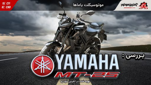 موتور یاماها MT25