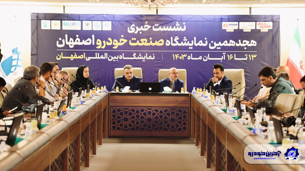 آغاز به کار هجدهمین نمایشگاه خودروی اصفهان