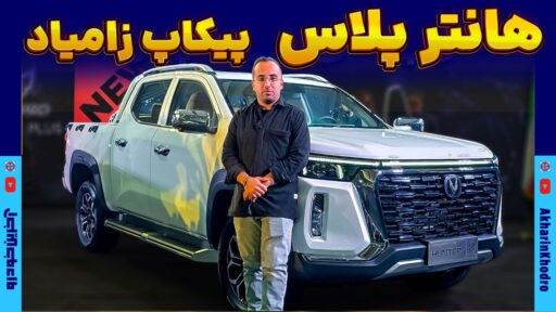 چانگان هانتر پلاس