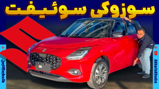 سوزوکی سوییفت