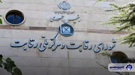 حمایت شورای رقابت از واردات خودرو
