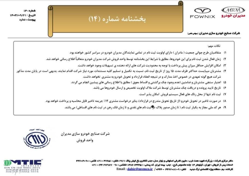 شرایط خرید فونیکس FX دو دیفرانسیل