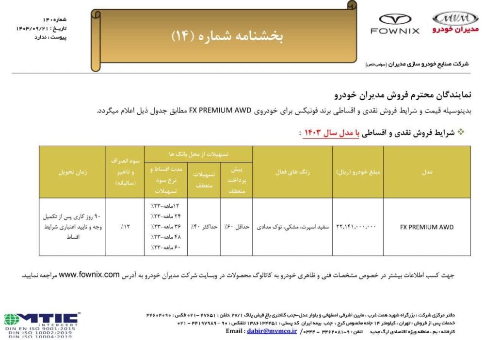 قیمت فونیکس FX دو دیفرانسیل