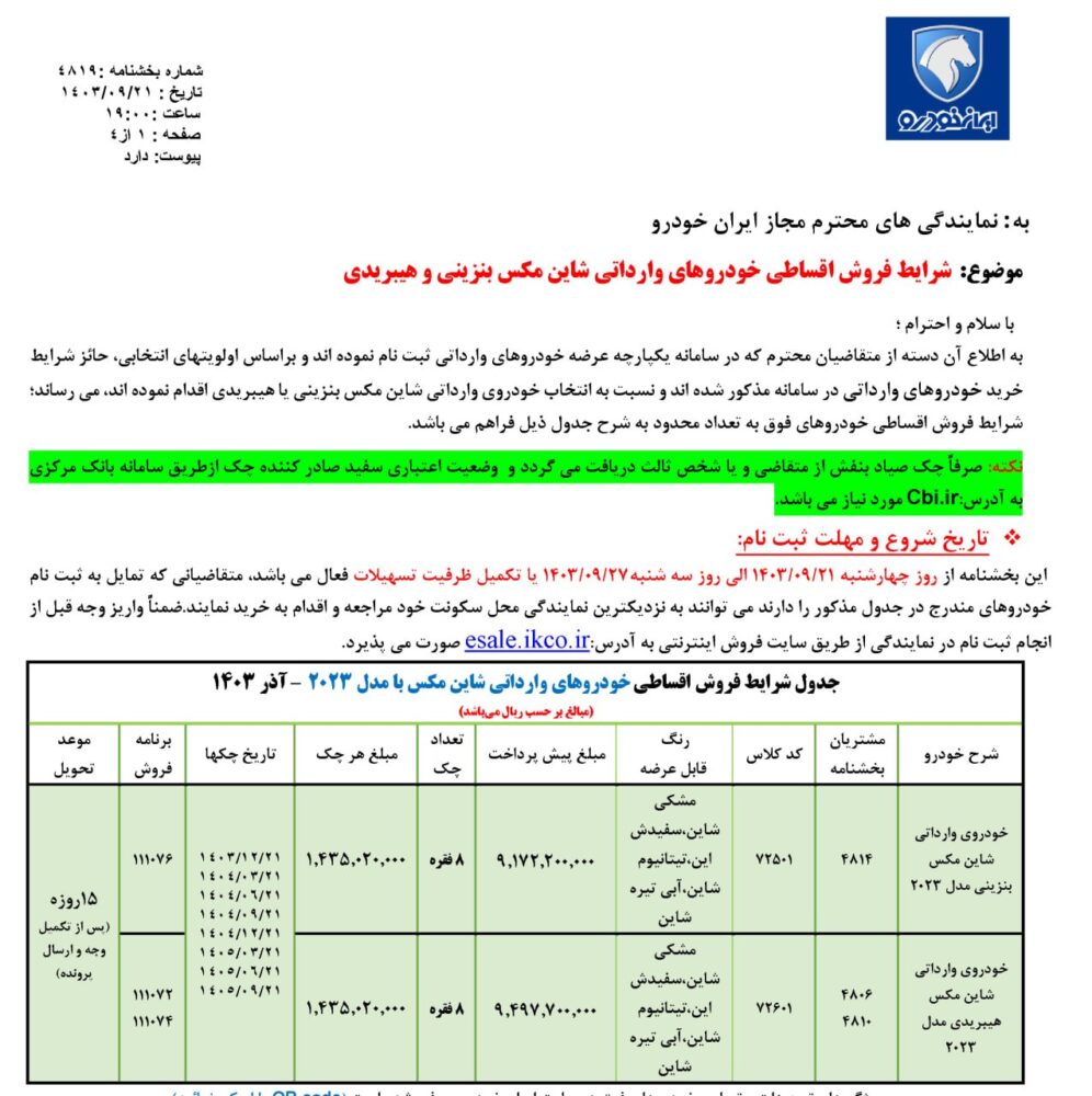 فروش اقساطی شاین مکس