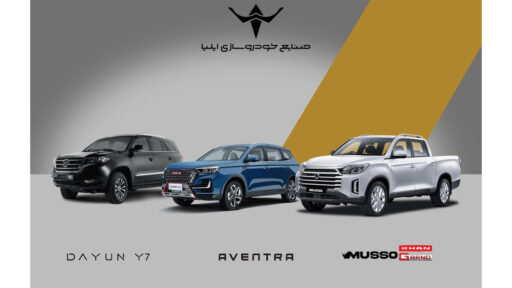حضور صنایع خودروسازی ایلیا در ششمین نمایشگاه خودروی تهران با سه محصول
