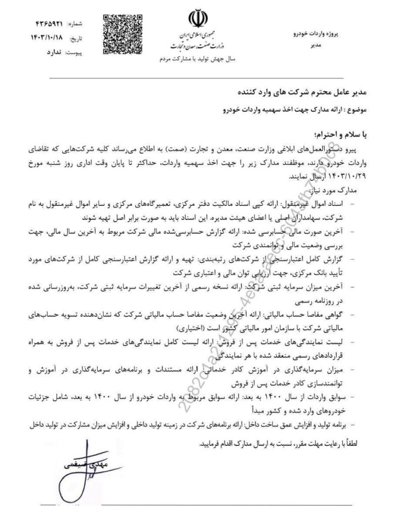 شرایط گرفتن سهمیه واردات خودرو