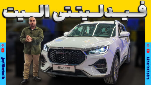 فیدلیتی الیت