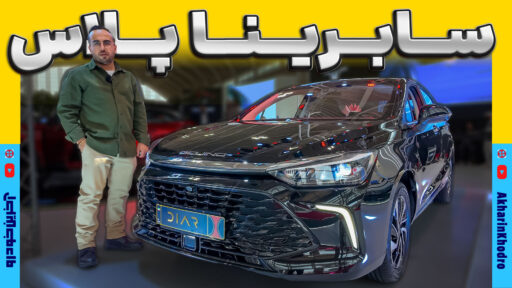 معرفی سابرینا پلاس