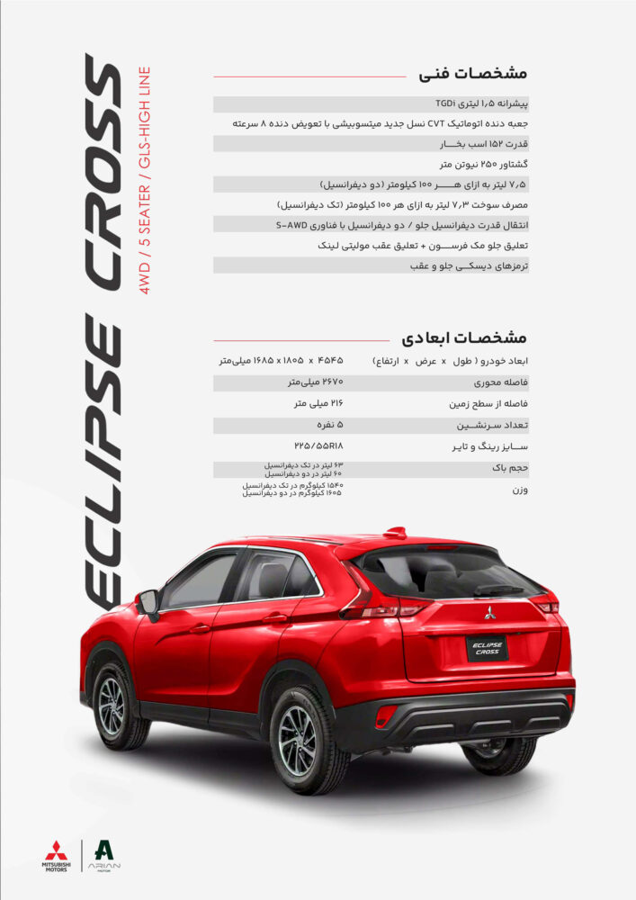 کاتالوگ رسمی میتسوبیشی اکلیپس کراس