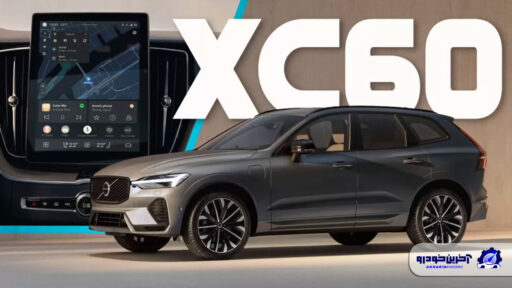 ولوو XC60 مدل ۲۰۲۶