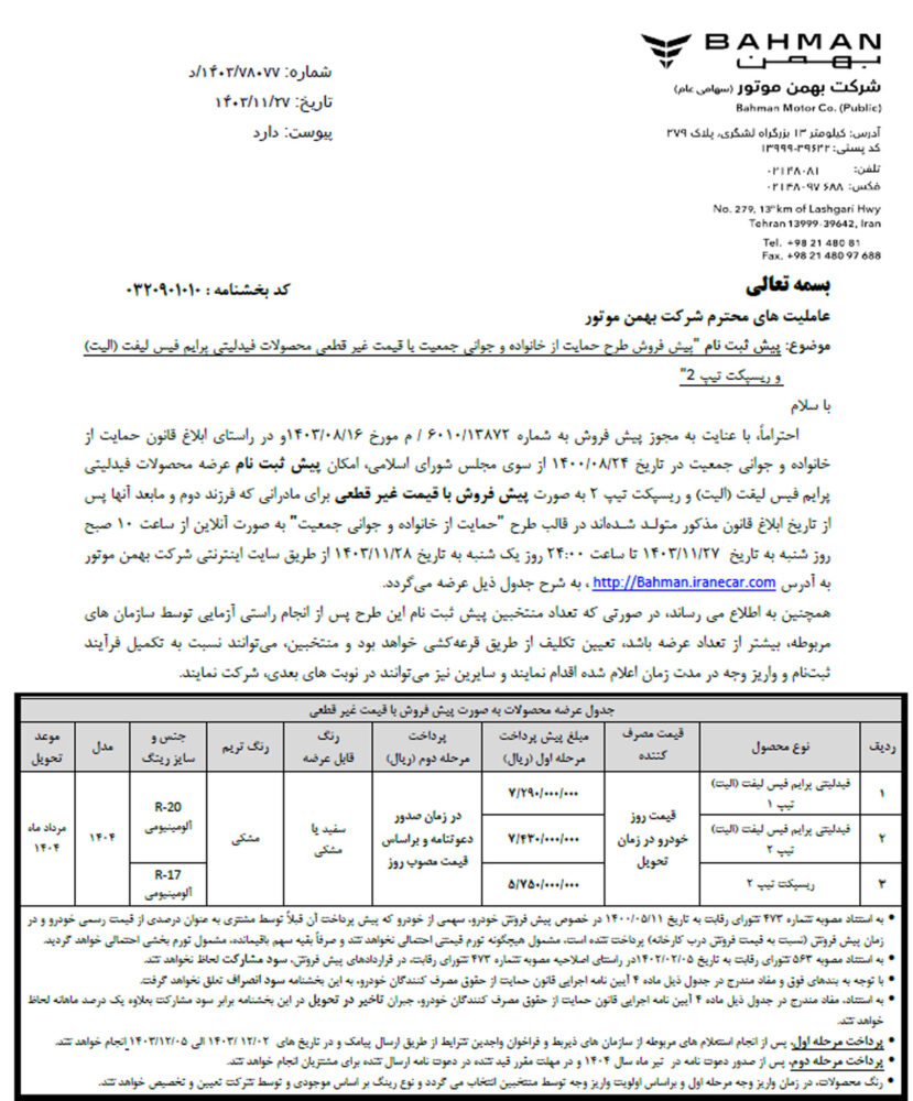 فروش بهمن موتور