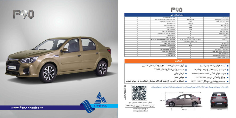 تصاویر رسمی جدید از تندر 90 ایرانی منتشر شد + کاتالوگ جدید