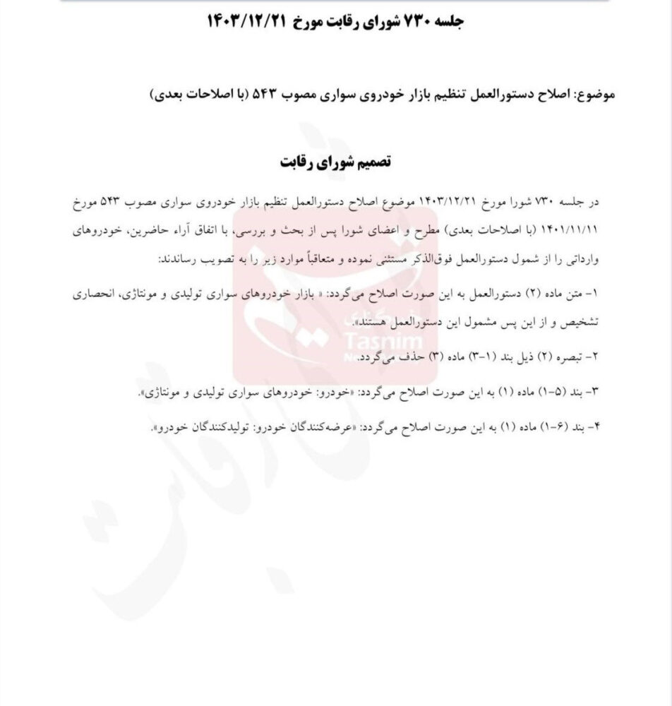 قیمت گذاری خودرو