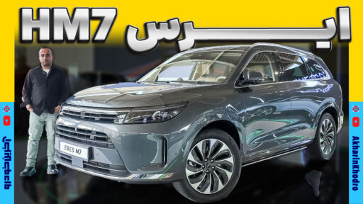 معرفی ایرس HM7