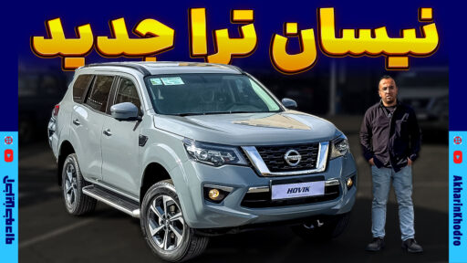 نسخه جدید نیسان ترا