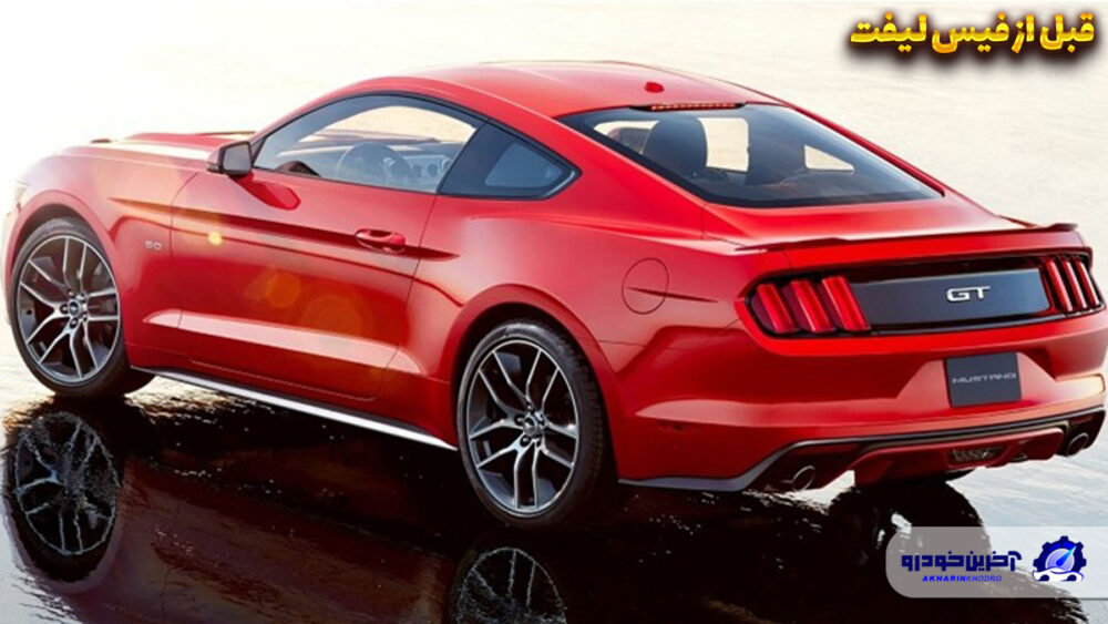 طراحی فورد موستانگ S550