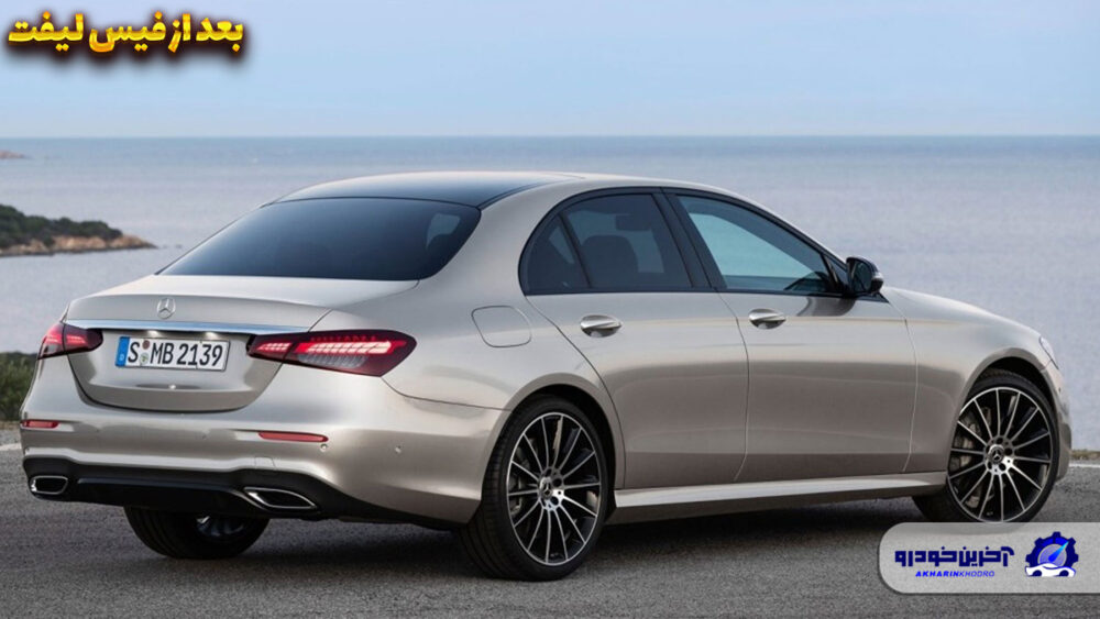 فیس لیفت مرسدس بنز E کلاس W213