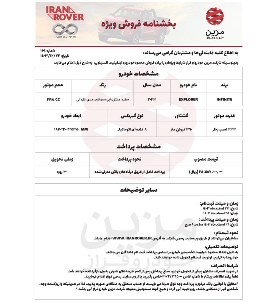 قیمت پیکاپ اینفینیت اکسپلورر