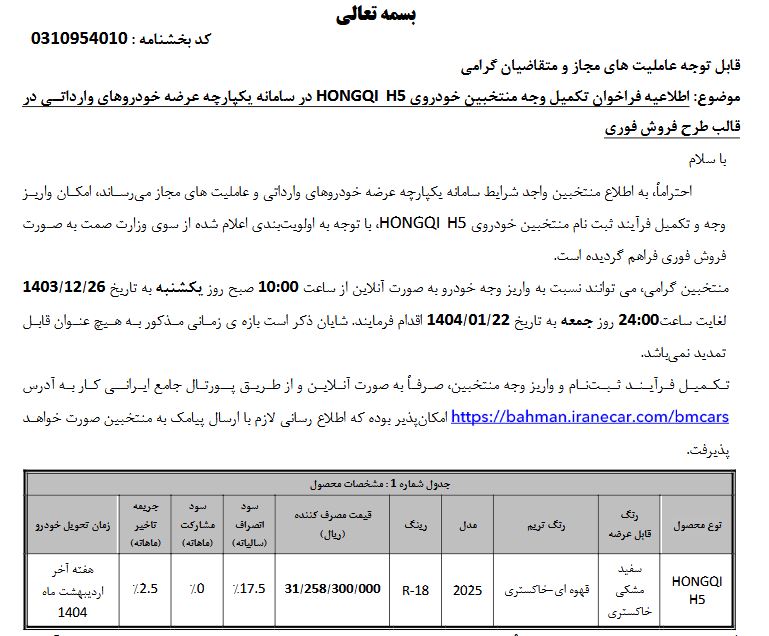 قیمت هونگچی H5