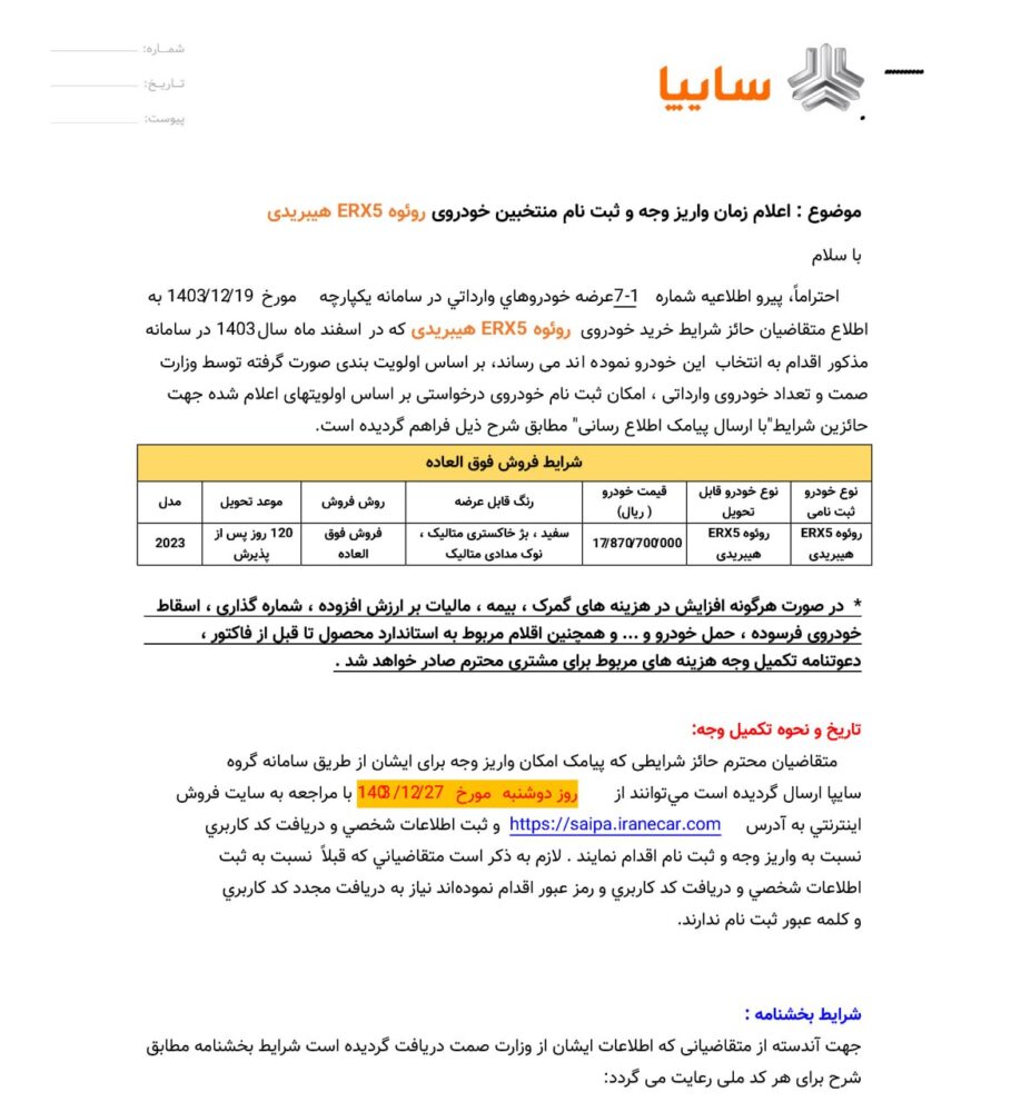 قیمت رووی eRX5