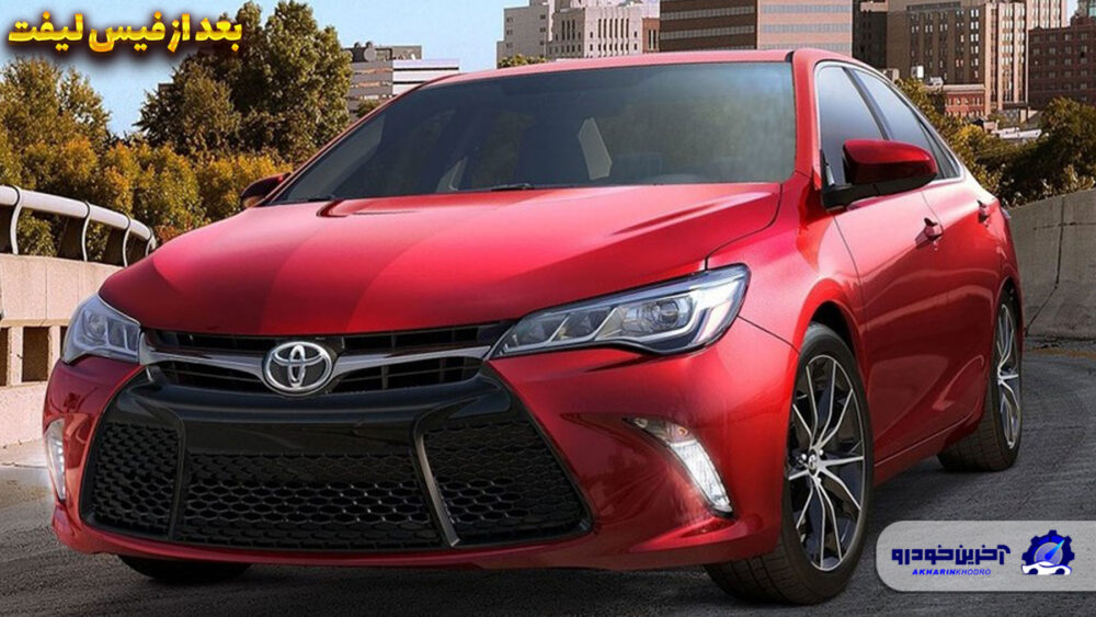 فیس لیفت تویوتا کمری XV50