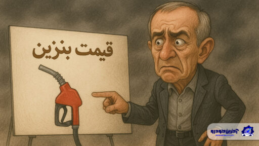 افزایش قیمت بنزین