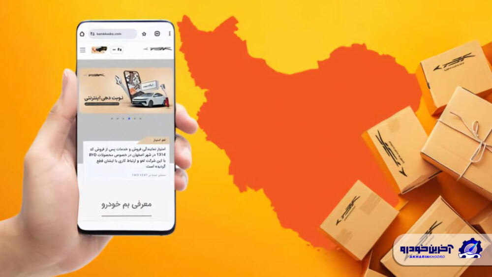 خدمات غیرحضوری کرمان موتور؛ تجربهای سریع، مطمئن و استاندارد