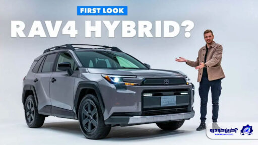 نسل جدید تویوتا RAV4 (راوفور) معرفی شد؛ بازتعریف شاسی بلند محبوب با پیشرانه هیبریدی