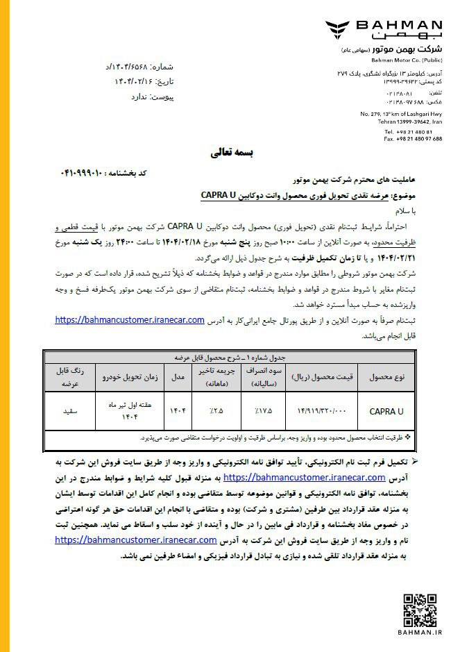 شرایط فروش جدیدترین پیکاپ بهمن موتور اعلام شد - اردیبهشت 1403