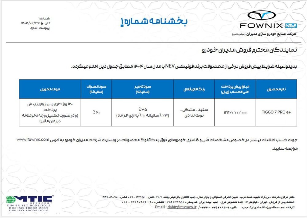 شرایط فروش علی الحساب محصولات مدیران خودرو اعلام شد - خرداد 1404