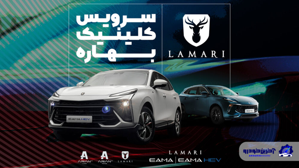 بازدید رایگان و تخفیف خرید قطعات مصرفی محصولات لاماری