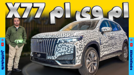 ام وی ام X77 ؛ ویدیو معرفی + مشخصات فنی