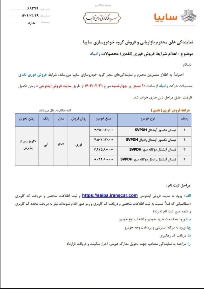شرایط فروش وانت نیسان زامیاد اعلام شد – اردیبهشت 1404