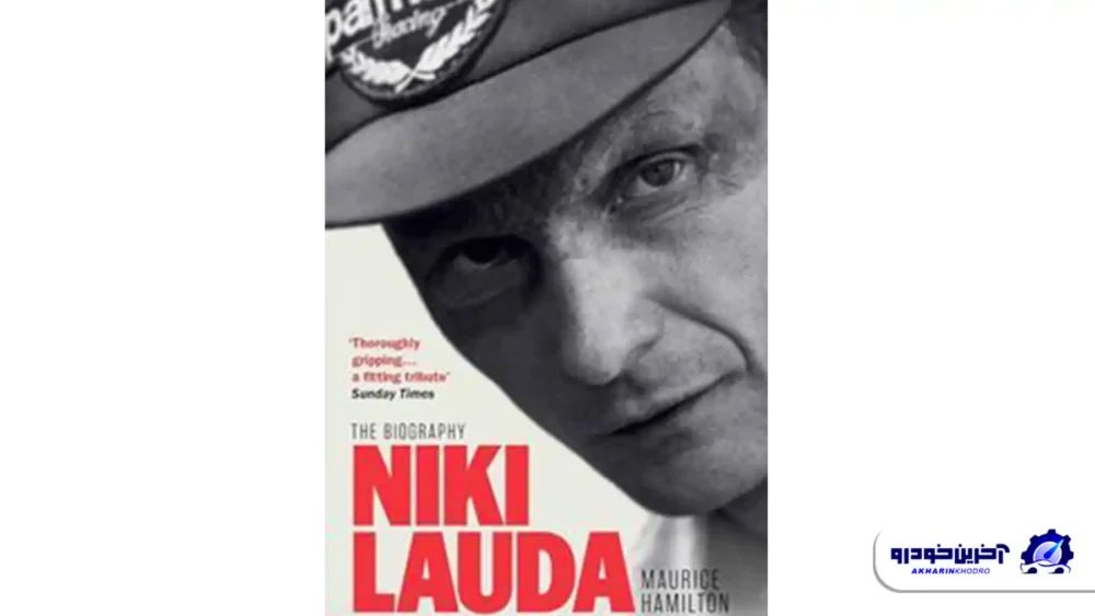 نیکی لائودا: زندگینامه نوشته موریس همیلتون (Niki Lauda: The Biography by Maurice Hamilton)