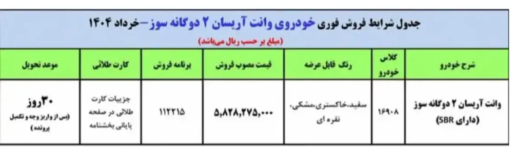 شرایط فروش فوری وانت آریسان دوگانه سوز - خرداد 1404